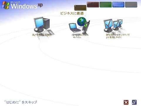 WindowsXP ツアーイントロ