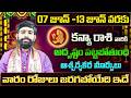 Kanya Rashi Vaara Phalalu 2026 | Kanya Rasi Weekly Phalalu Telugu | 07 June - 13 June 2026|Sreekaram