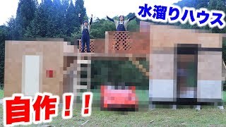 【遂に完成！！】二人で作った家を一つにしてみた！！！