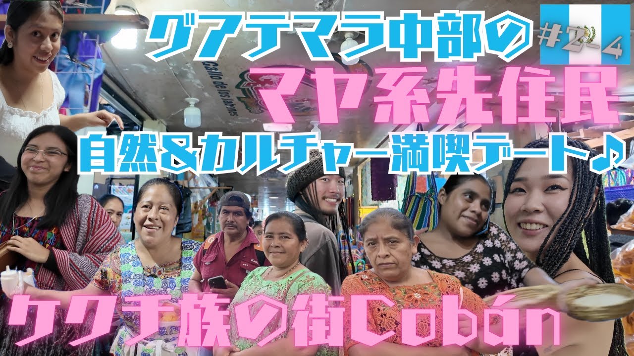 【トビ過ぎ注意】久々の！山の！伝統的な！先住民族の街 