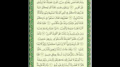 سورة هود ( 9) من الأية 63 إلى 71