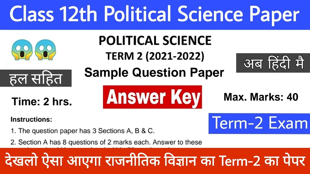 class 12 political science sample paper Solution 2021-22 | term-2 ...