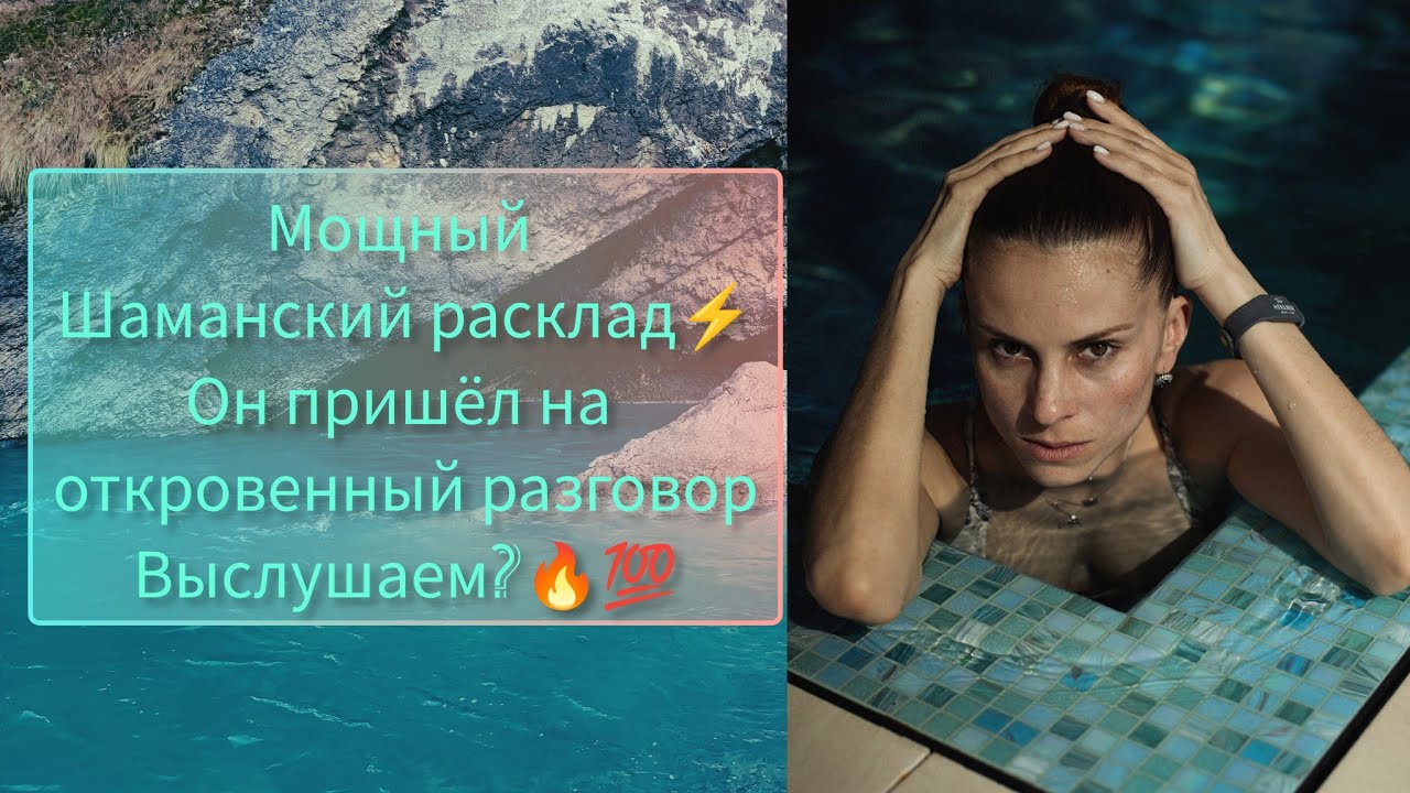 🔥⚡💯Шок расклад с ключами к вашему Личному Счастью🌅❤️🔥