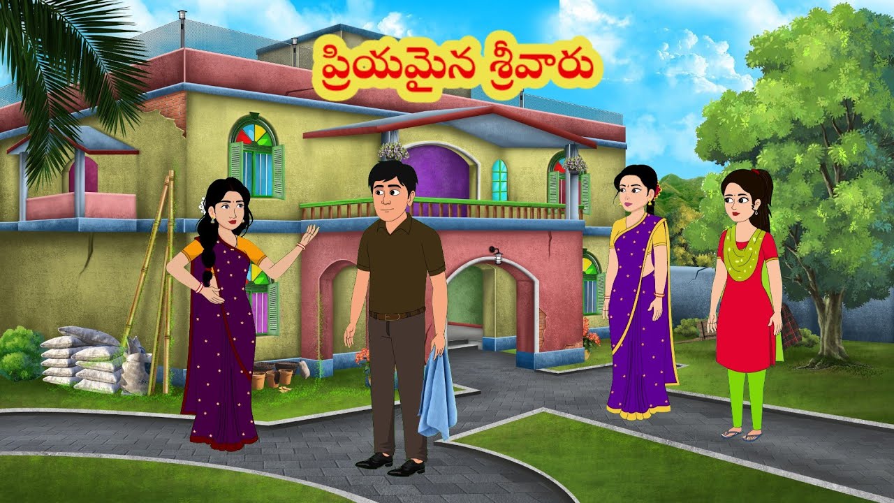 ప్రియమైన శ్రీవారు priyamaina sreevaru  | Telugu stories | stories in Telugu | moralstories