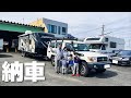 【日本最大級モデル】遂に巨大キャンピングトレーラー納車!