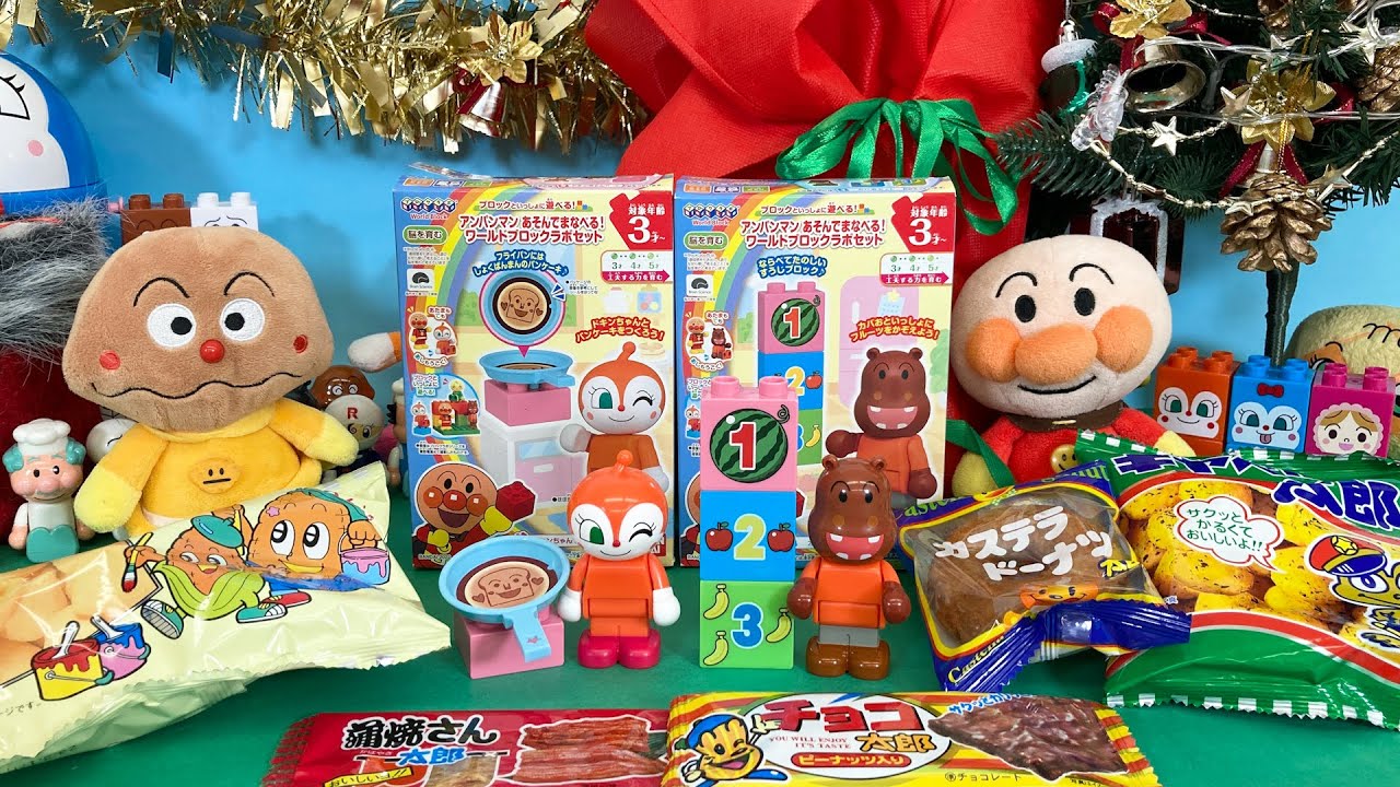 お人形遊び】アンパンマンがサンタさんからもらったクリスマス