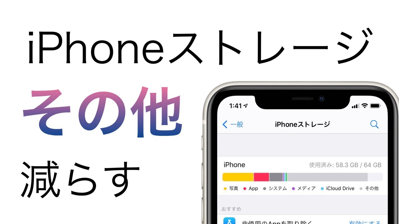 減らす Iphone ストレージ システム