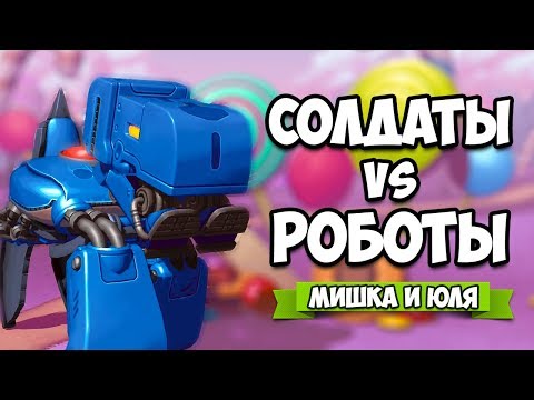 Уничтожаем ОГРОМНЫХ РОБОТОВ ФИНАЛ, Солдаты vs Роботы на Nintendo Switch ♦ Mechstermination Force #6