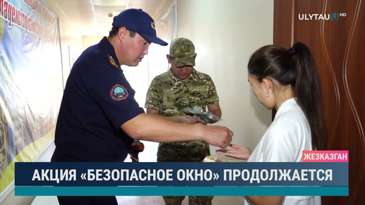 АКЦИЯ «БЕЗОПАСНОЕ ОКНО» ПРОДОЛЖАЕТСЯ