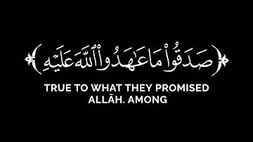 من المؤمنين رجال صدقوا ما عاهدوا الله عليه   محمد اللحيدان قرآن شاشة سوداء بدون حقوق سورة الأحزاب