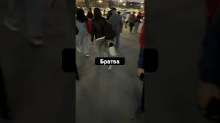 картинка: Братва встречает