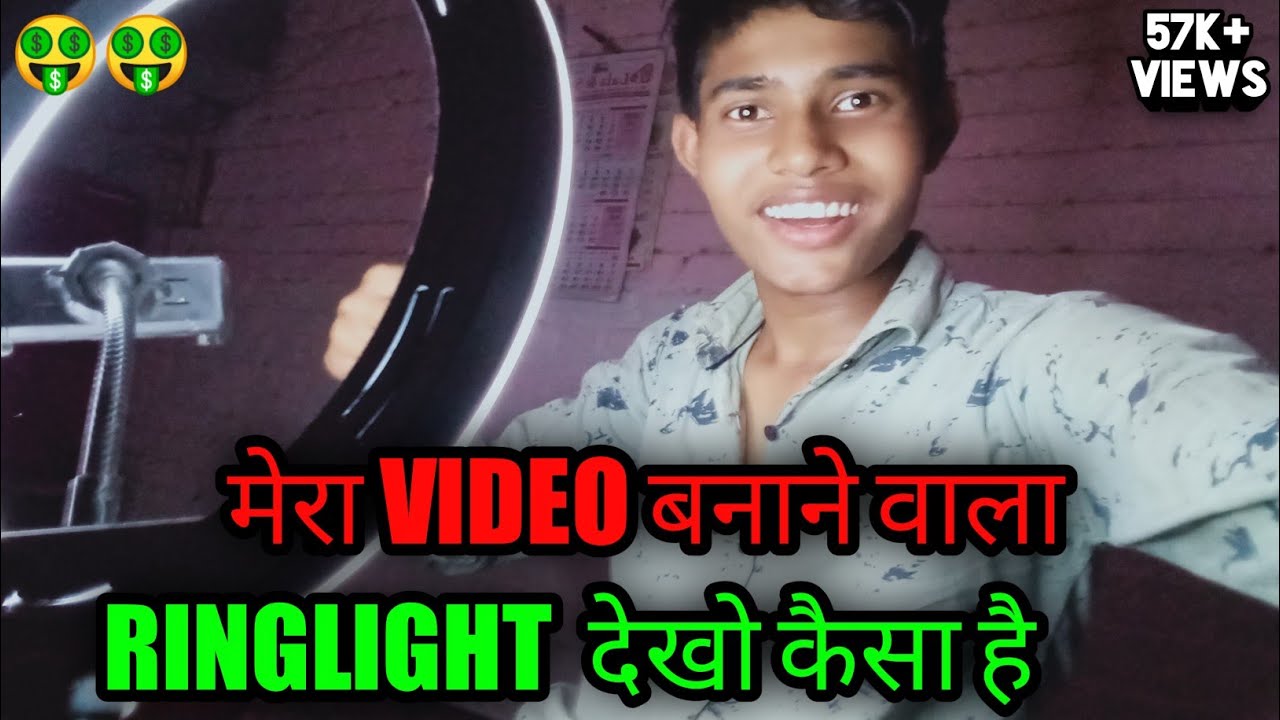 मेरा VIDEO BANANE WALA RINGLIGHT 🙏🔥 SHOW ON YOUTUBE DAILY VLOG ️
