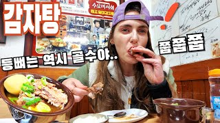 돼지등뼈 골수까지 빼먹는 유럽여자의 한국 감자탕 사랑!! 한국인도 하지 않는 돼지등뼈 발라먹는 놀라운 기술!!