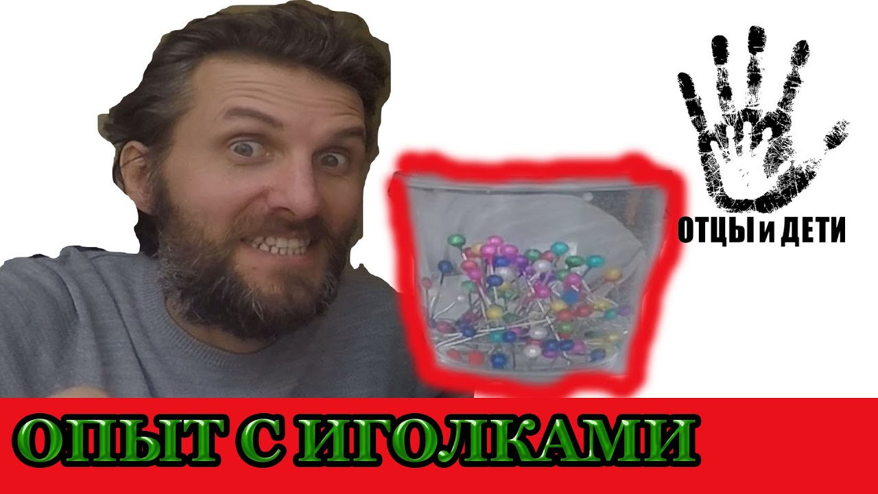 СКОЛЬКО ИГОЛОК войдет в наполненный водой стакан? Опыт с водой для ...