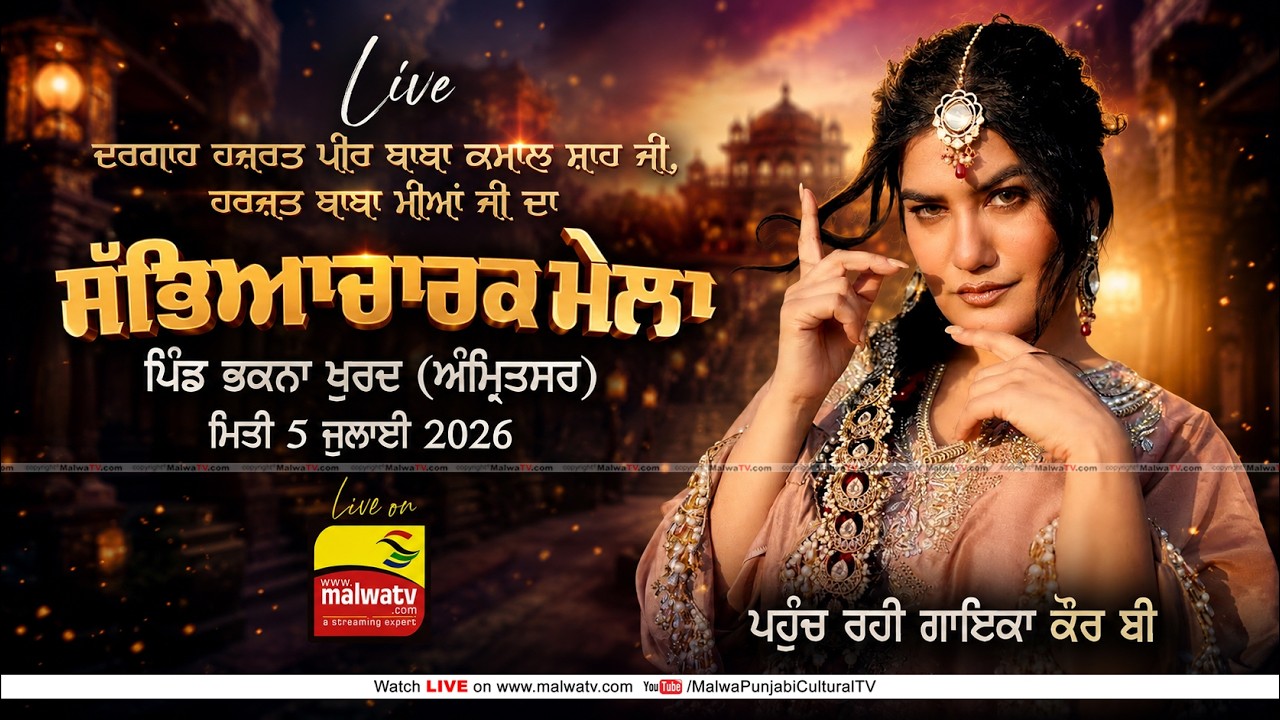 ????4K [LIVE] Kaur B | Bhakna Khurd (Amritsar) Sabhyacharak Mela 5 July 2026 