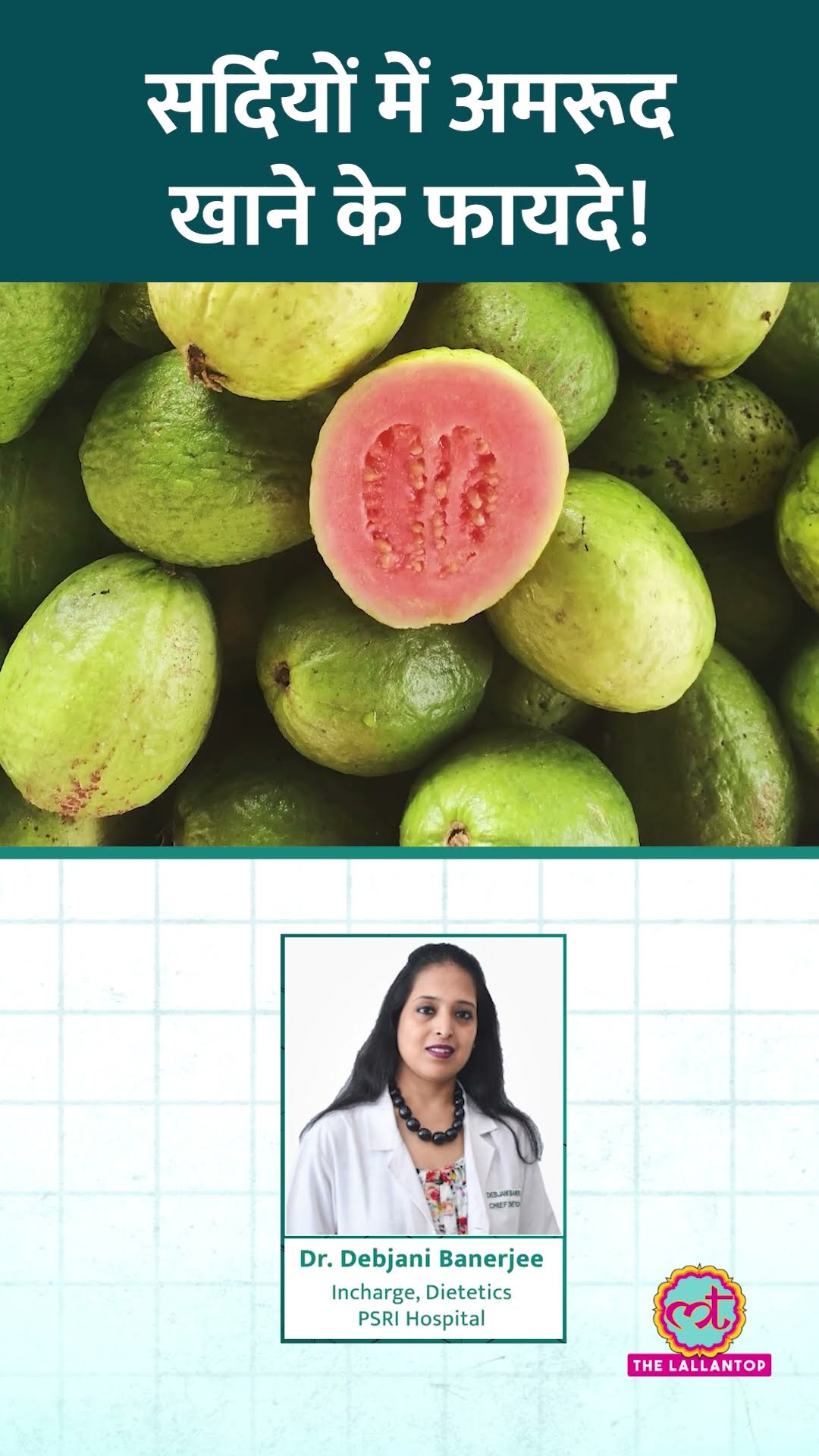 Winter Season में Guava खाने के Health Benefits क्या हैं? #Sehat #ltsehat