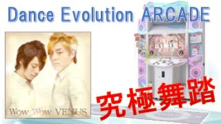【Dance Evolution ARCADE】Wow Wow VENUS（MAS）究極舞踏