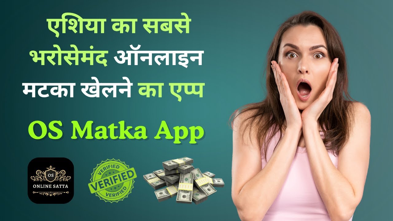 Satta Matka Kaise Khele | kalyan Satta matka | Satta matka | Satta matka result App | Online Matka