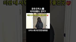 공유오피스에 안마의자✨휴식후 업무 몰입도 2배!