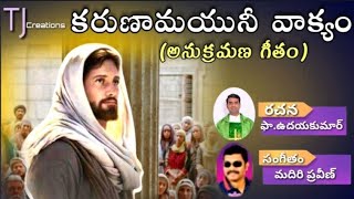 కరణమయన వకయ అనకరమణ గత