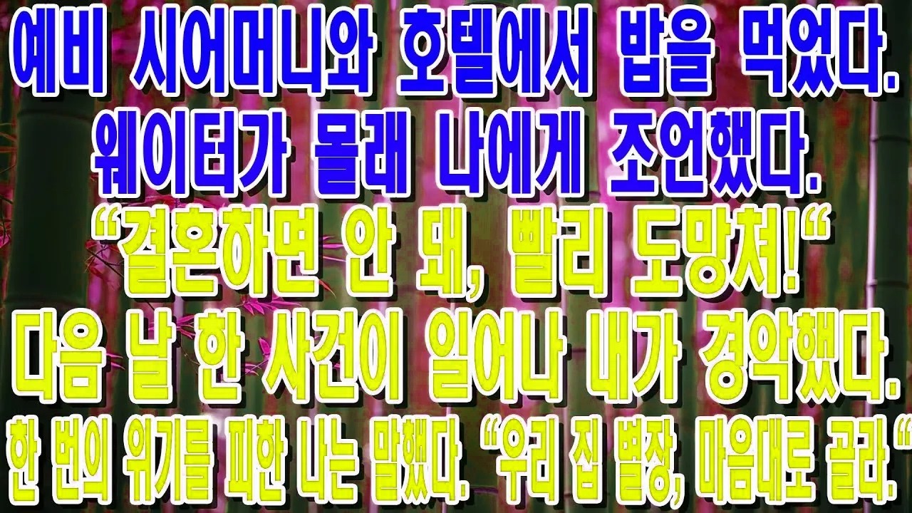 결혼하지 마세요, 도망쳐요! 식당 알바생의 충격적인 한마디