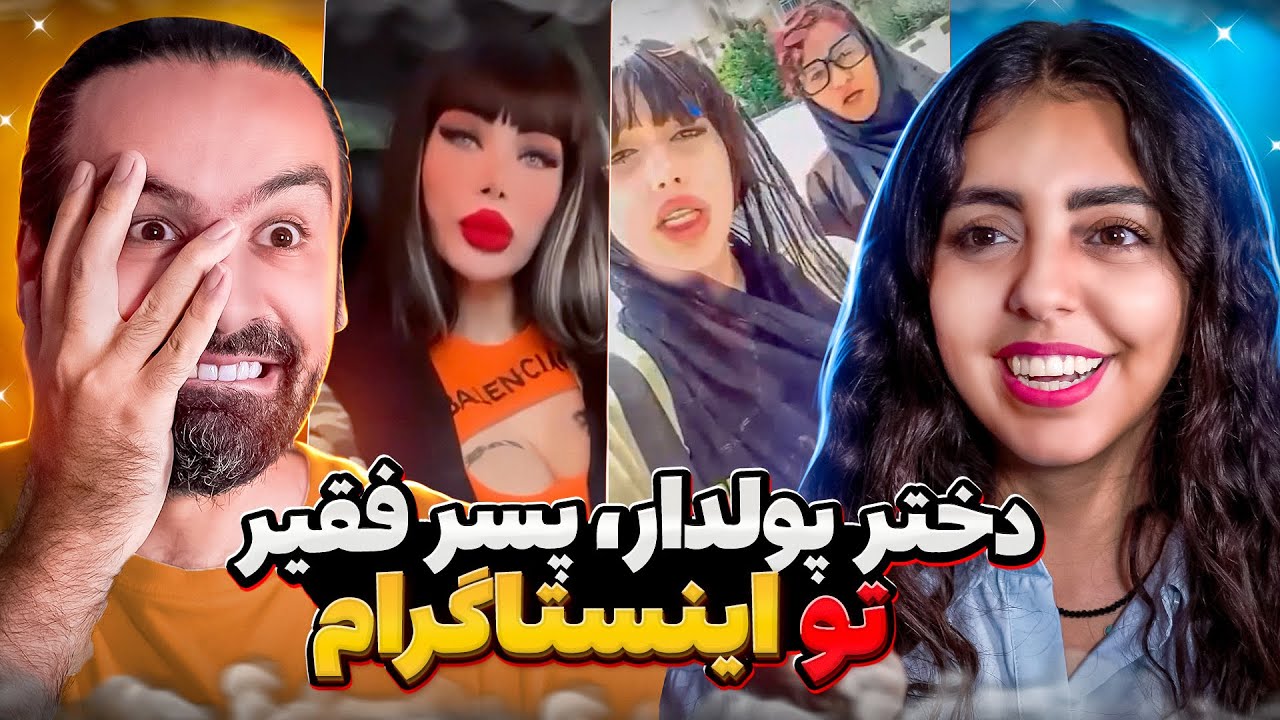 پولدارترین دختر اینستاگرام😐همه اکسپلور دارن منم اکسپلور دارم❌