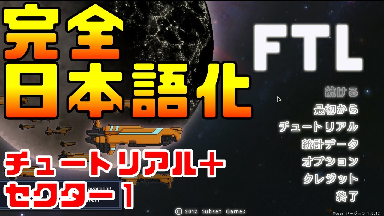 3 Ftl Faster Than Light 光よりも速く 完全日本語化 ローグライクストラテジー Youtube