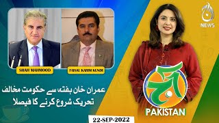 Final round of PTI’s struggle | Imran Khan to launch anti-govt movement | Aaj Pakistan