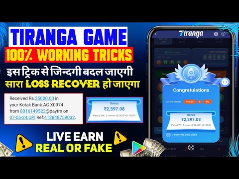 Tiranga Colour Prediction game tricks/ Tiranga Game kaise khele/ Tiranga app winning tricks