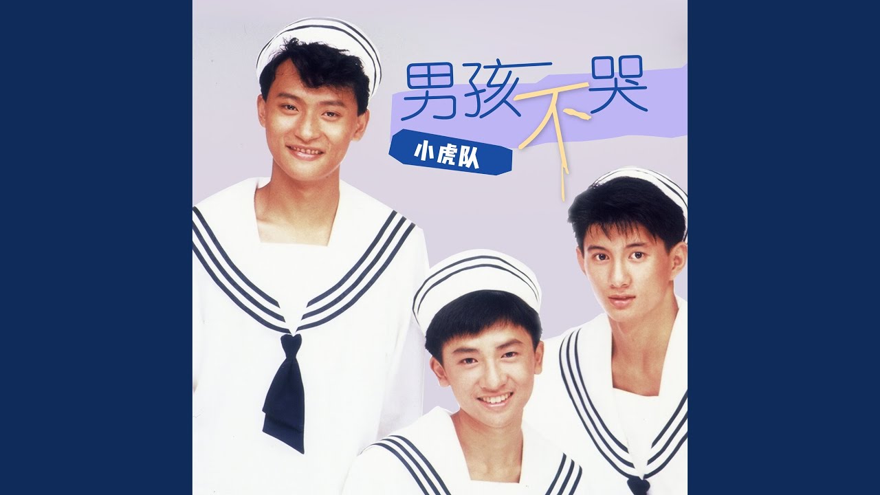 年轻的英雄