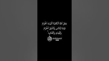 ماهر المعيقلي - سورة المائدة ( برواية حفص عن عاصم ) الأية 97