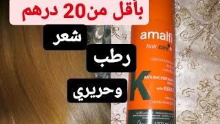 #وصفات الشعر والوجه # بلسم اوماسك للشعر الجاف amalfi خطير للشعر ناشف ومتضرر تالف بأقل من 20درهم