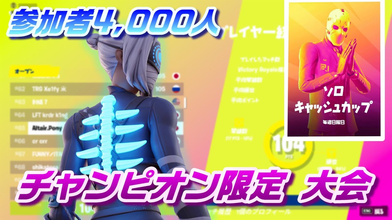 初戦から全戦サージ ソロキャッシュカップ シーズン8 公式大会 ハイライト フォートナイト Fortnite フォートナイト動画まとめナビ 初戦から全戦サージ ソロキャッシュカップ シーズン8 公式大会 ハイライト フォートナイト Fortnite フォートナイト動画まとめナビ