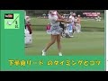 『ゴルフの裏技』 下半身リード のタイミングとコツ😃 😎 👍 ✅　😎😊👍まとめがあります下記クリック❕