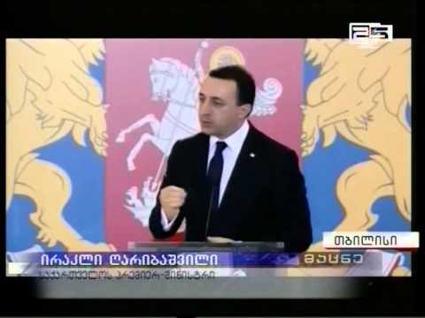 საქართველოს მთავრობის 2-წლიანი საქმიანობის ანგარიში