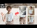 【UNIQLO 白Tシャツ】小物づかいで断然見違える！アクセサリー、スカーフ、ベルトを使ったトッピング術5選ご紹介