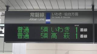 JR東日本 東海駅 改札口 発車標(LED電光掲示板)