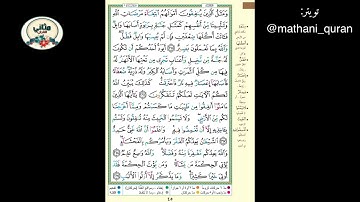 سورة البقرة ( الوجه ٤٥) من الآية ٢٦٥- ٢٦٩، الشيخ إبراهيم الأخضر ( تجويد )