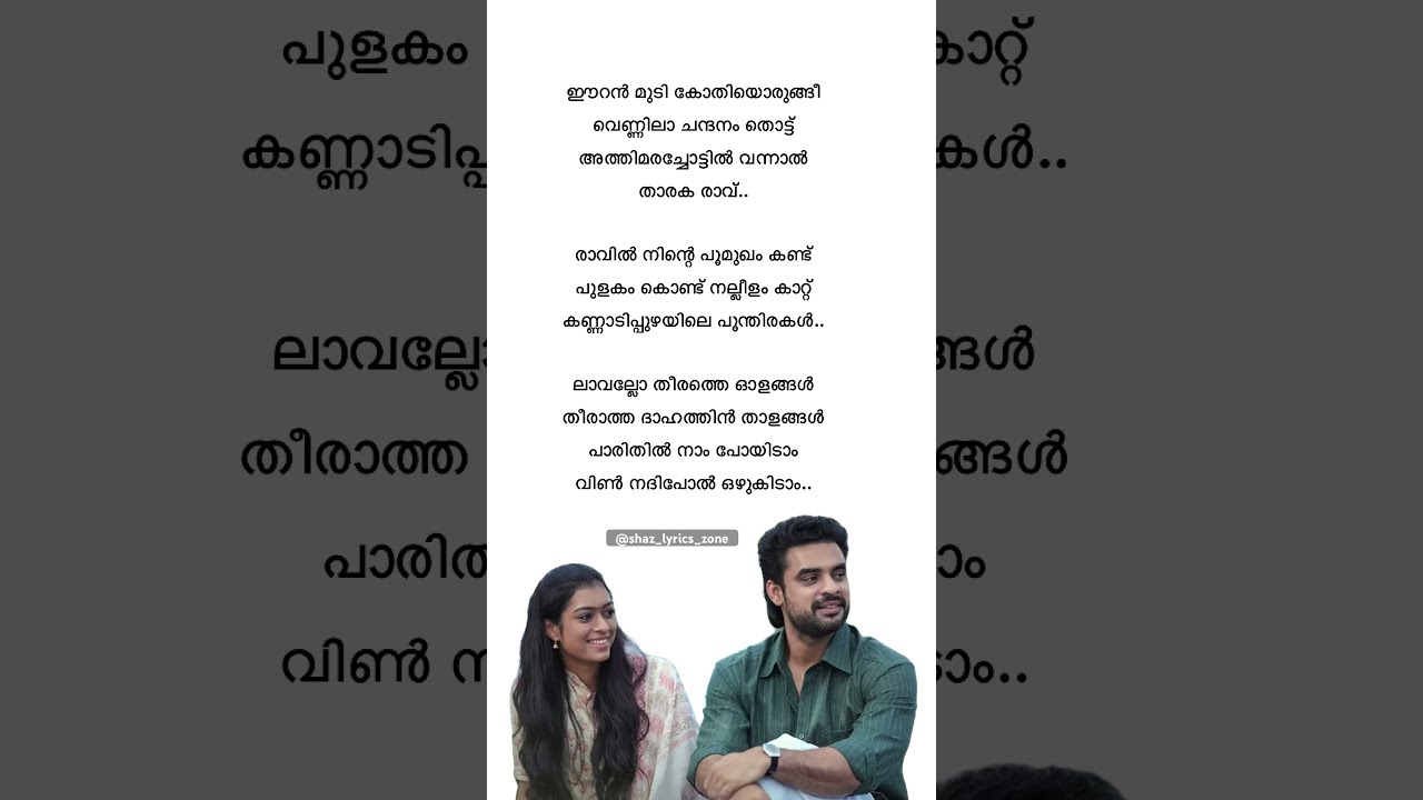 #minnalvala #part2