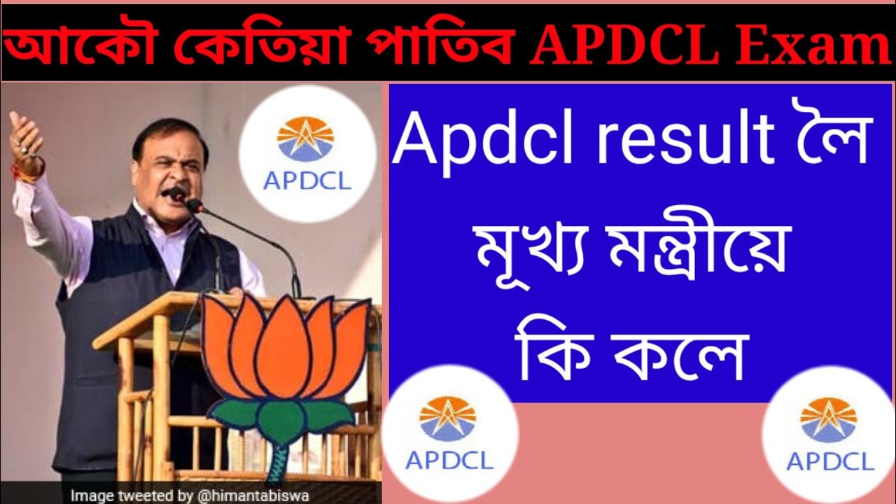 APDCL result New update || APDCL fresh result || APDCL exam Big important news