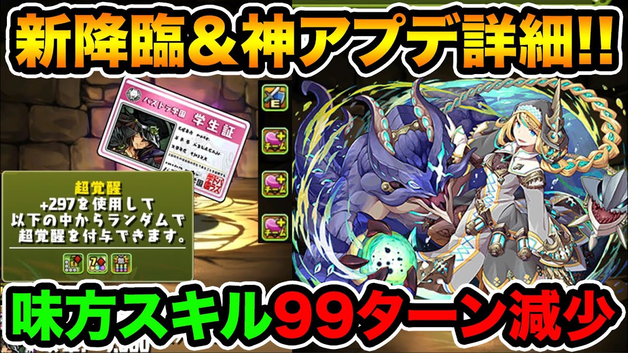 新降臨イレーヌのスキルがヤバい 超覚醒やステータスが分かる神アプデ 季節キャラのアシスト進化追加も スー パズドラ スマラブアプリ