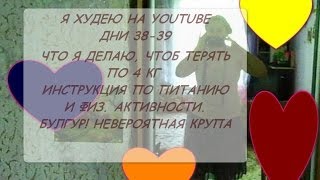 Я ХУДЕЮ НА YOUTUBE КАК ТЕРЯТЬ ПО 4 КГ В МЕСЯЦ МОЙ СПОСОБ ПИТАНИЯ И ОБРАЗ ЖИЗНИ ПЛАНЫ И НОВАЯ КАША Я ХУДЕЮ НА YOUTUBE КАК ТЕРЯТЬ ПО 4 КГ В МЕСЯЦ МОЙ СПОСОБ ПИТАНИЯ И ОБРАЗ ЖИЗНИ ПЛАНЫ И НОВАЯ КАША
