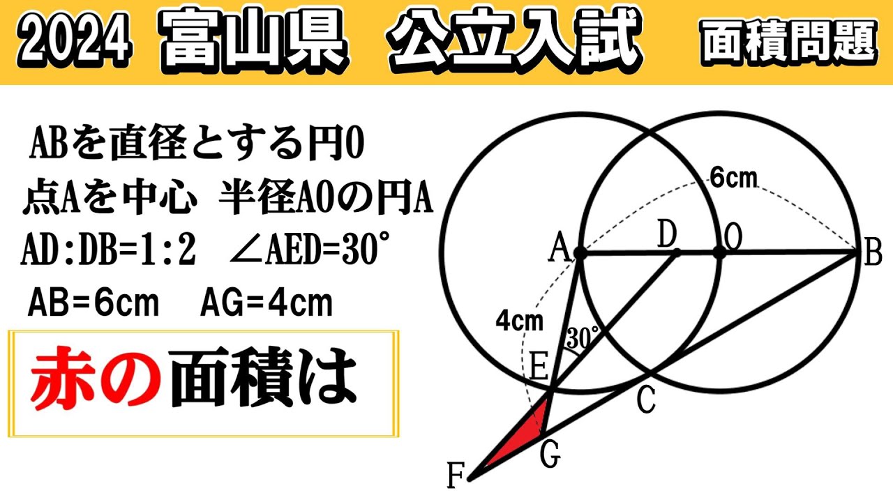 高校入試数学 解けたら偏差値70超え】難しすぎて炎上した面積問題に