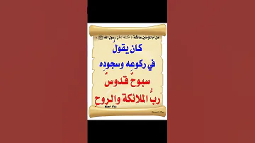 سبوح قدوس رب الملائكة والروح 