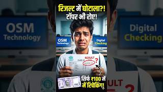 CBSE के Toppers why weeping? 😭 | CBSE Class 12 Results Glitch! #shorts #facts #factsinhindi #science