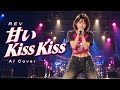 甘い Kiss Kiss / REV - クロナ [AI Cover]