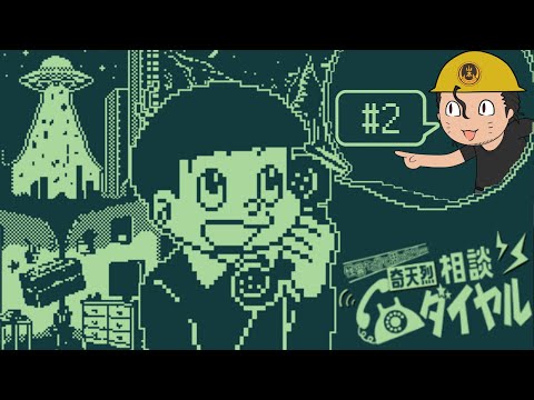 【Vtuber】難しいことはマニュアルに書いてあるのでヨシ！！！！！！【 #奇天烈相談ダイヤル 】