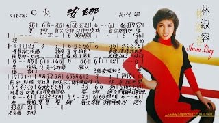 Vignette de la vidéo "林淑容 - 安娜【歌譜版】24bit"