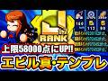 【真•テンプレ】獲得経験点上限が58000点になったエビル強化投手でエース大幅更新!!【パワプロアプリ】