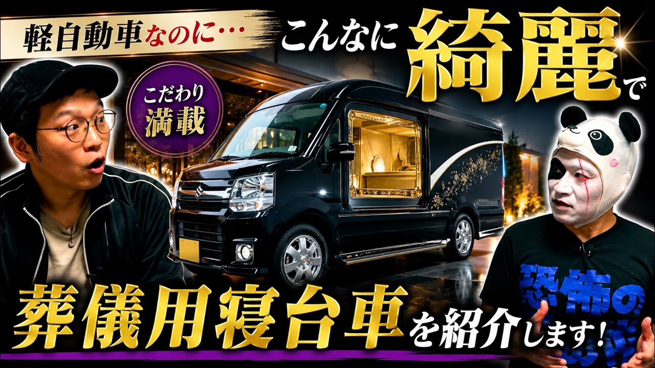 It's cheap! Introducing a kei-car funeral hearse - YouTube